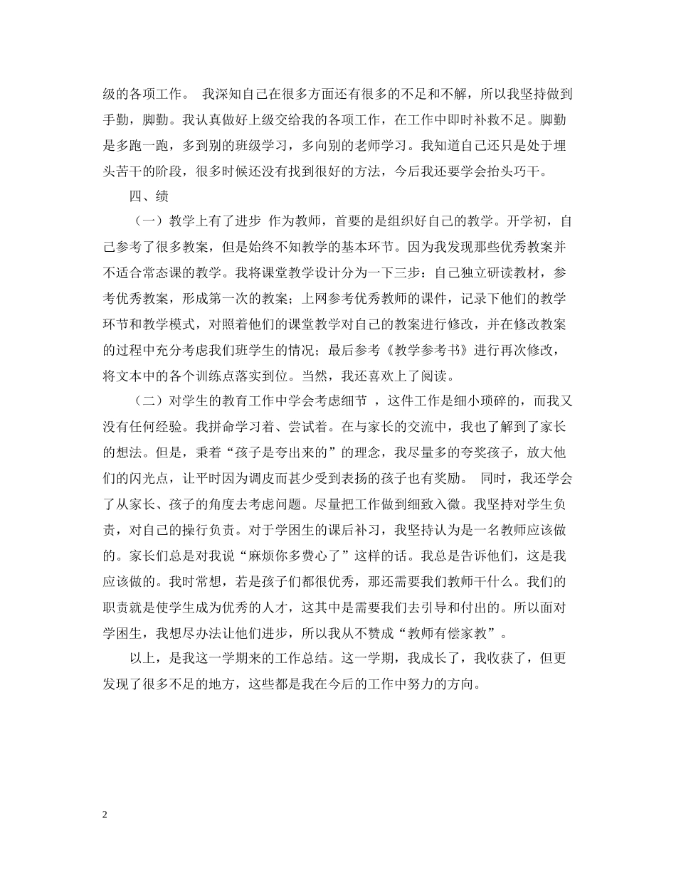 教师德能勤绩廉个人的年终总结_第2页