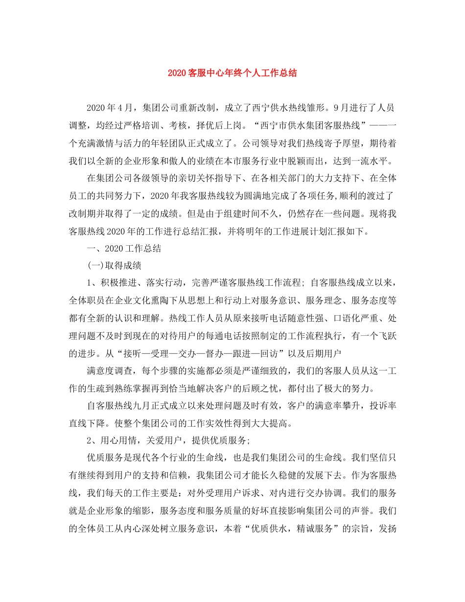 客服中心年终个人工作总结_第1页