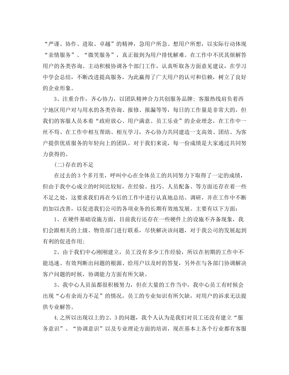 客服中心年终个人工作总结_第2页