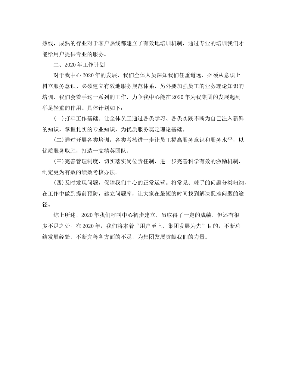 客服中心年终个人工作总结_第3页