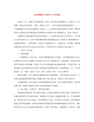 客服中心年终个人工作总结