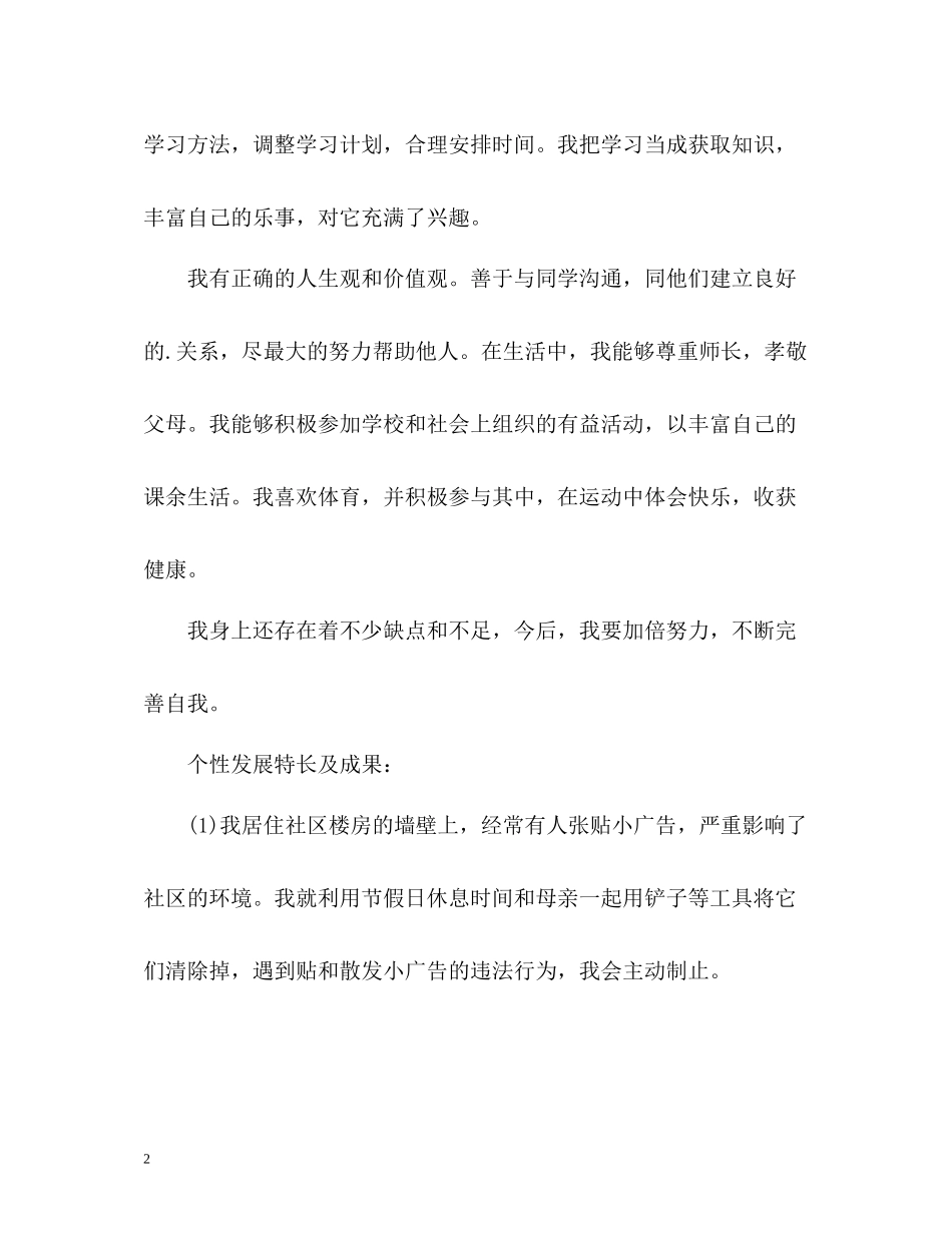 个性发展自我评价表_第2页