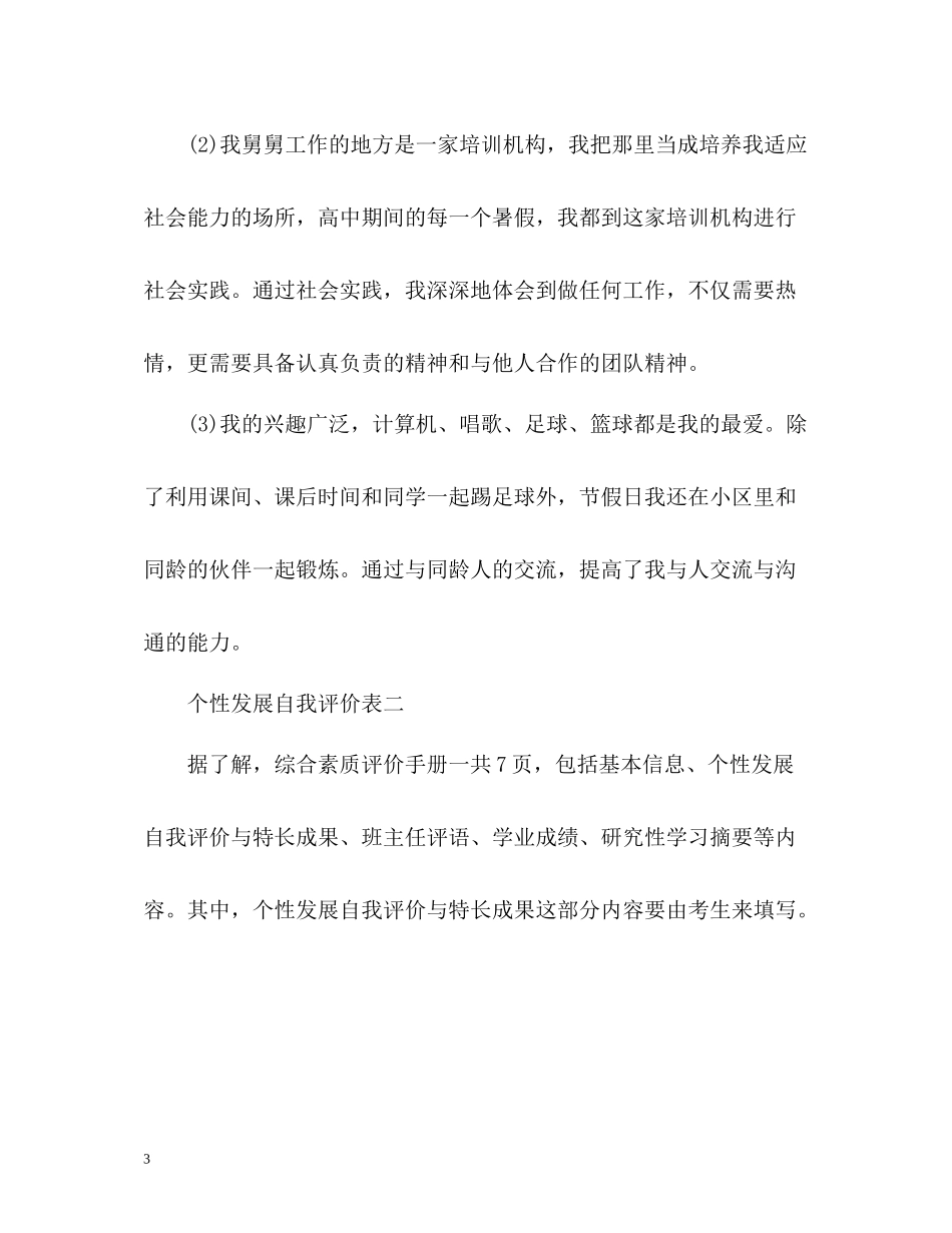 个性发展自我评价表_第3页