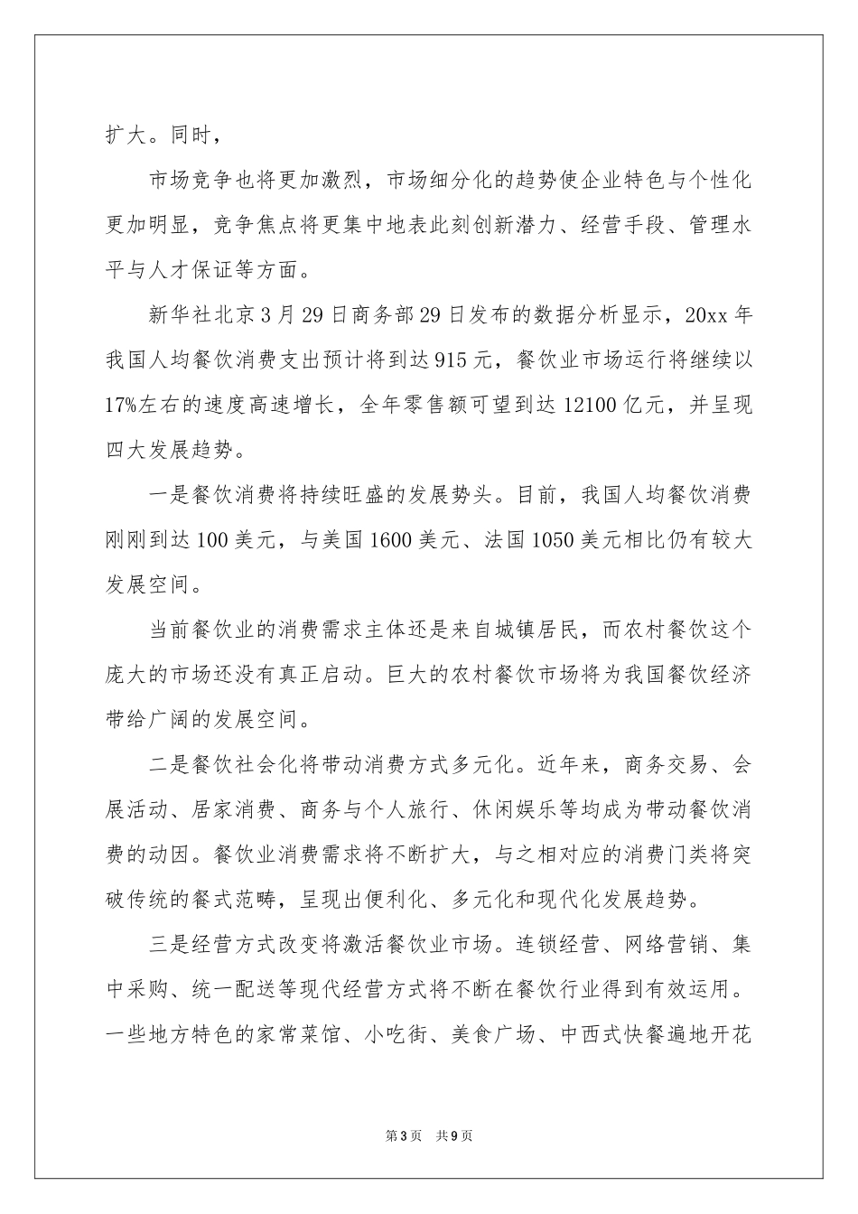 服务员终工作参考总结_第3页