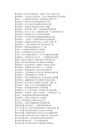 形势要点解决社保基金的唯一出路是变卖国有资产