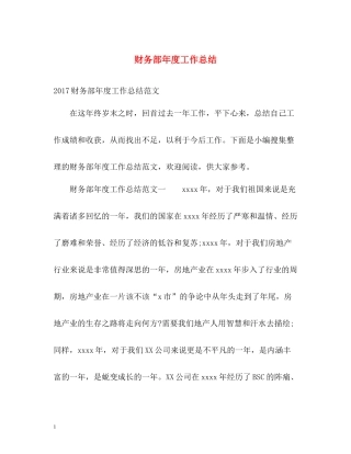 财务部年度工作总结