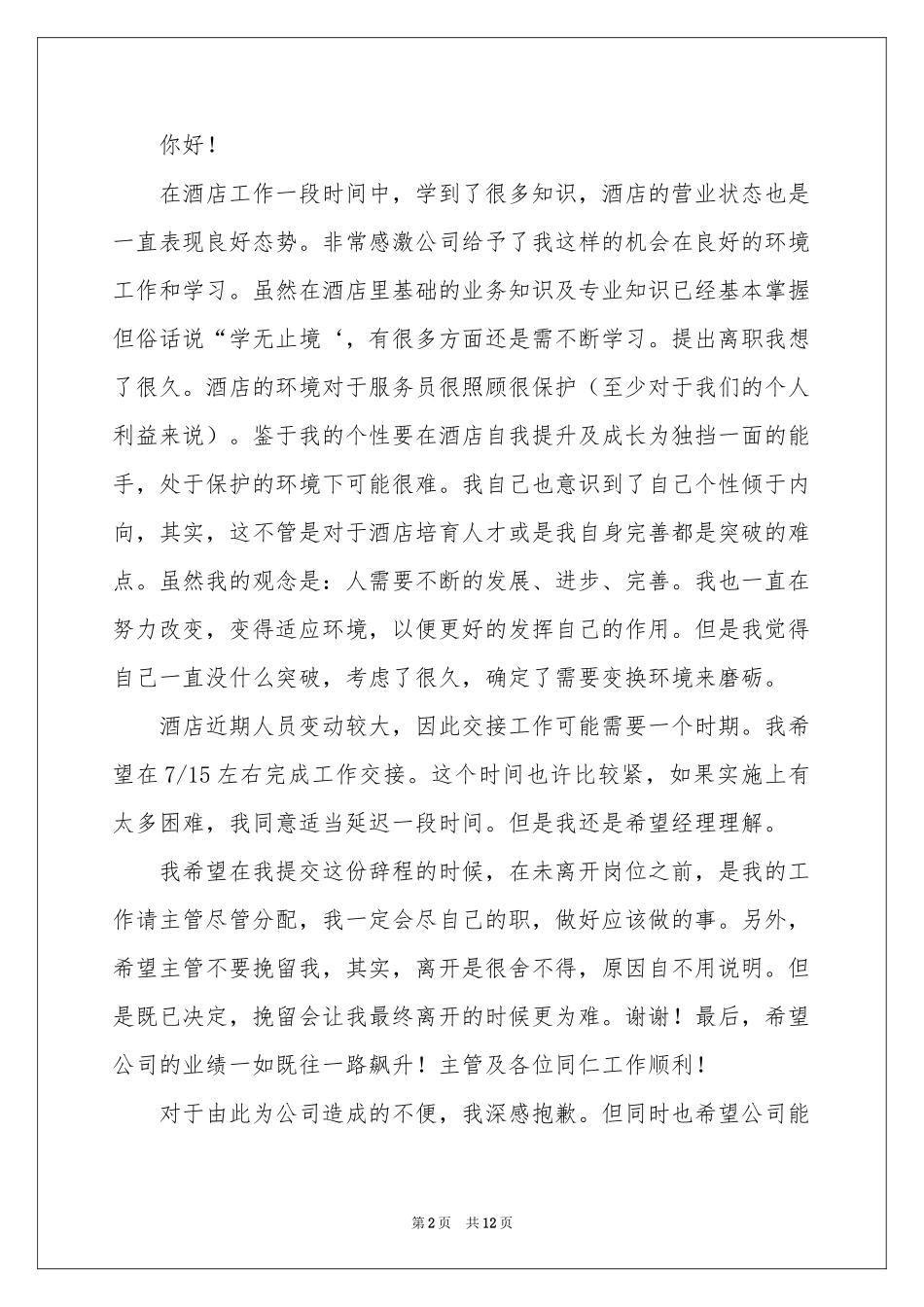 服务员离职报告_第2页