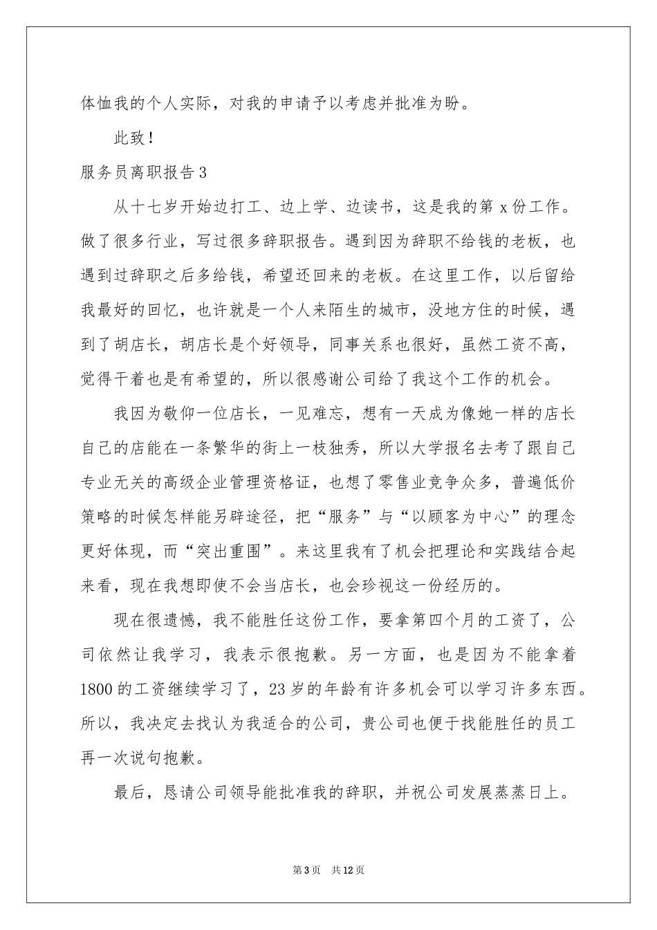 服务员离职报告_第3页