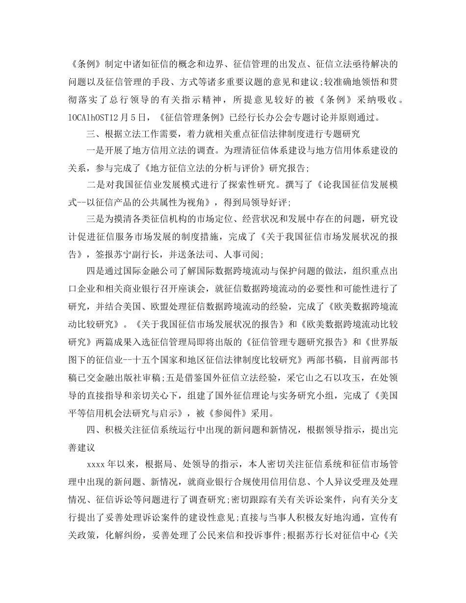 征信管理年度个人工作总结 _第2页