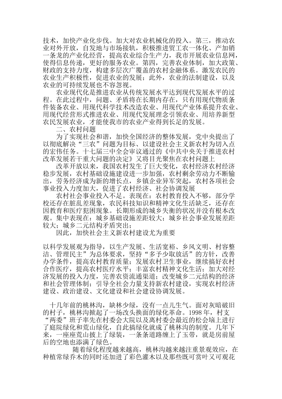 形势政策与分析之三农问题_第3页