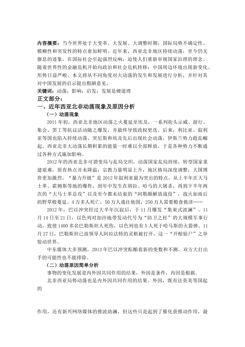 形式与政策看西亚北非动荡问题_第2页