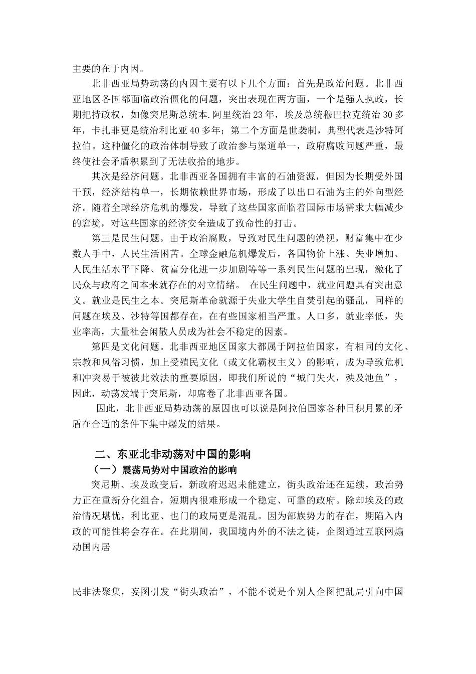 形式与政策看西亚北非动荡问题_第3页