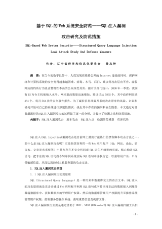 基于SQL的Web系统安全防范SQL注入漏洞
