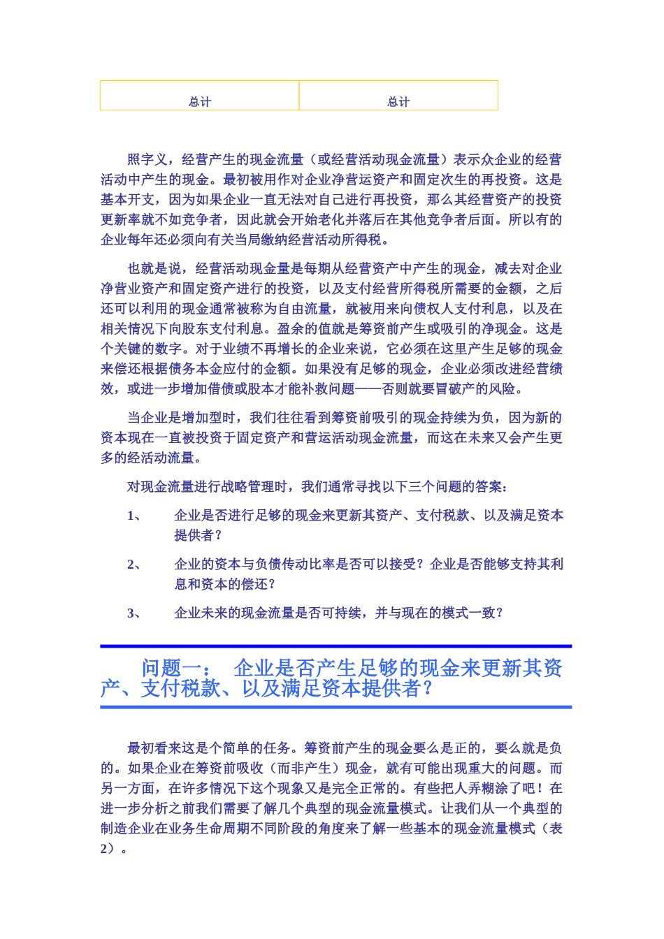 当现金流量成为至尊_第2页