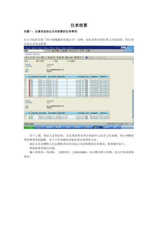 往来核算专项讲解