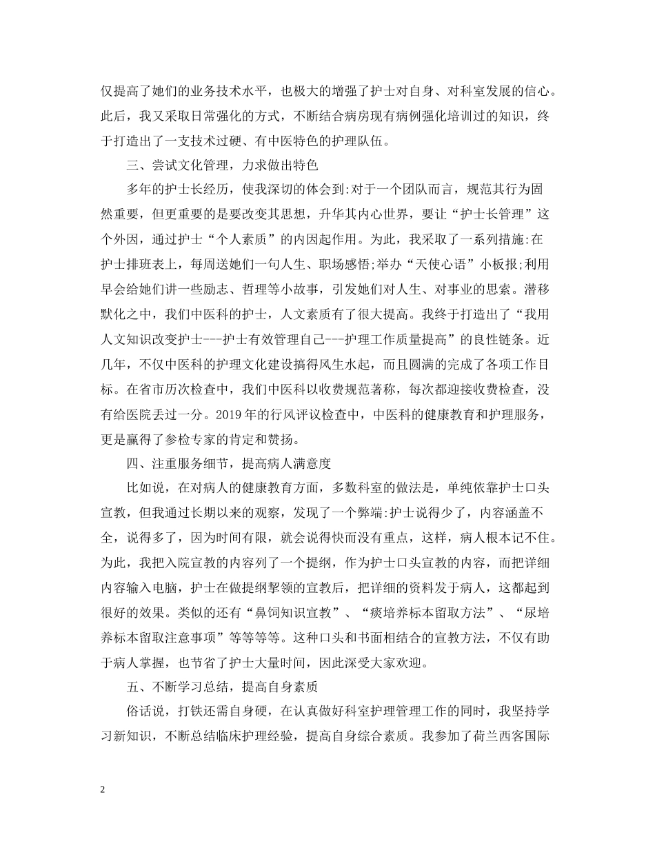 护士个人工作总结_第2页