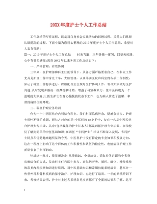护士个人工作总结