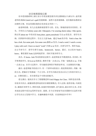 语音视频课观后感