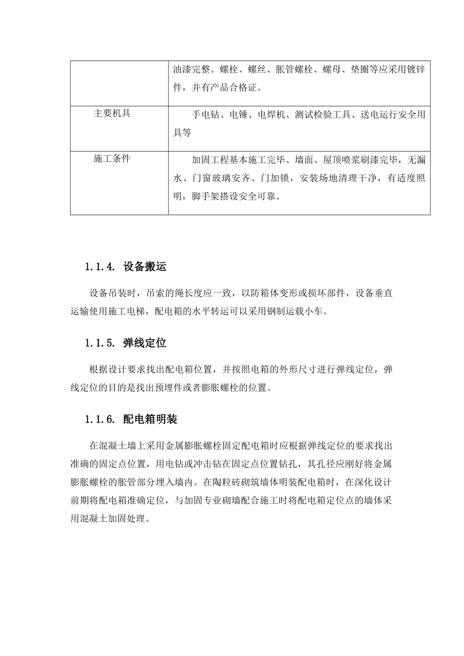 强电施工技术及质量交底_第2页