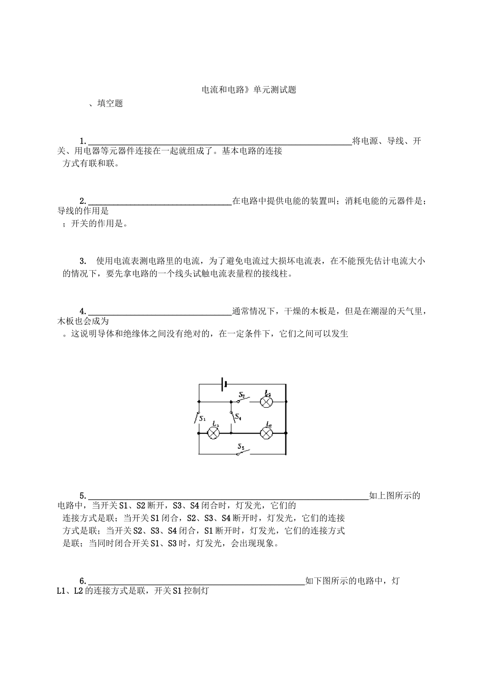 初中物理电流与电路_第1页