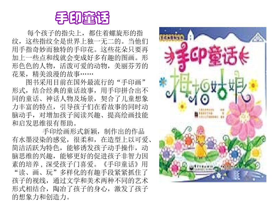 手印通话(手印绘画)_第1页