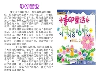 手印通话(手印绘画)