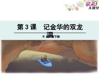 、记金华的双龙洞