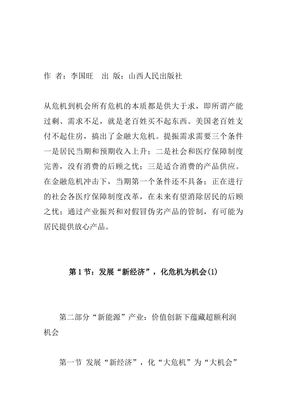 强国经济学：什么公司最会赚钱_第2页