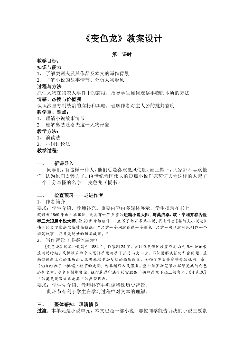 变色龙优秀教案_第1页