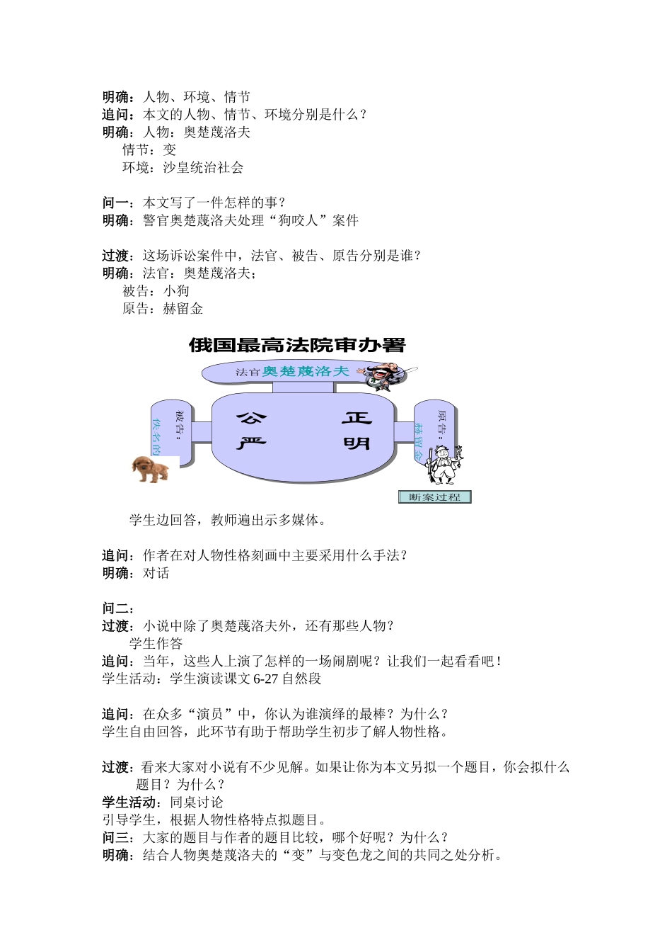 变色龙优秀教案_第2页