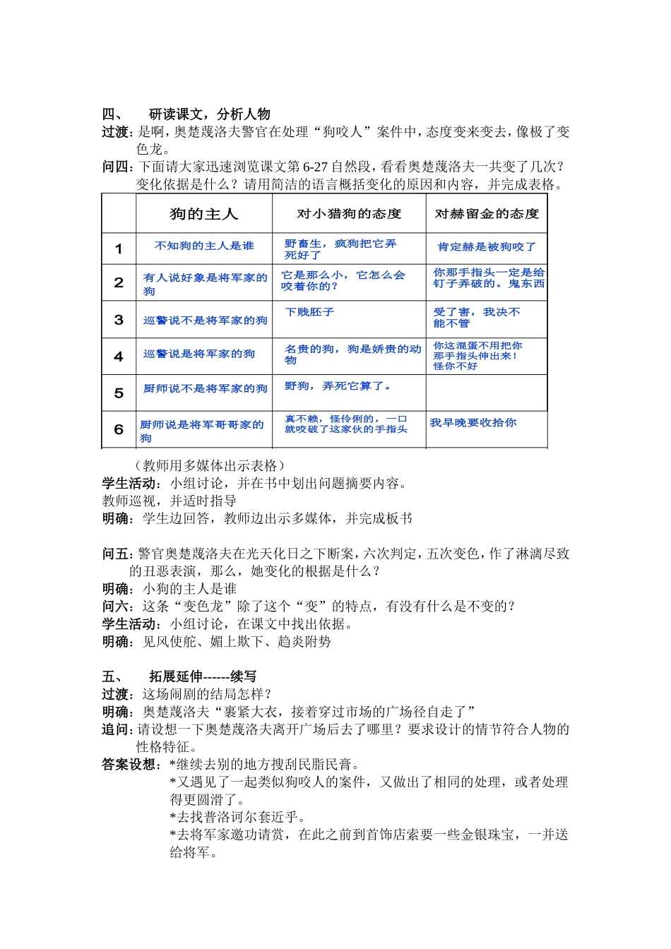 变色龙优秀教案_第3页
