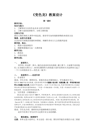 变色龙优秀教案