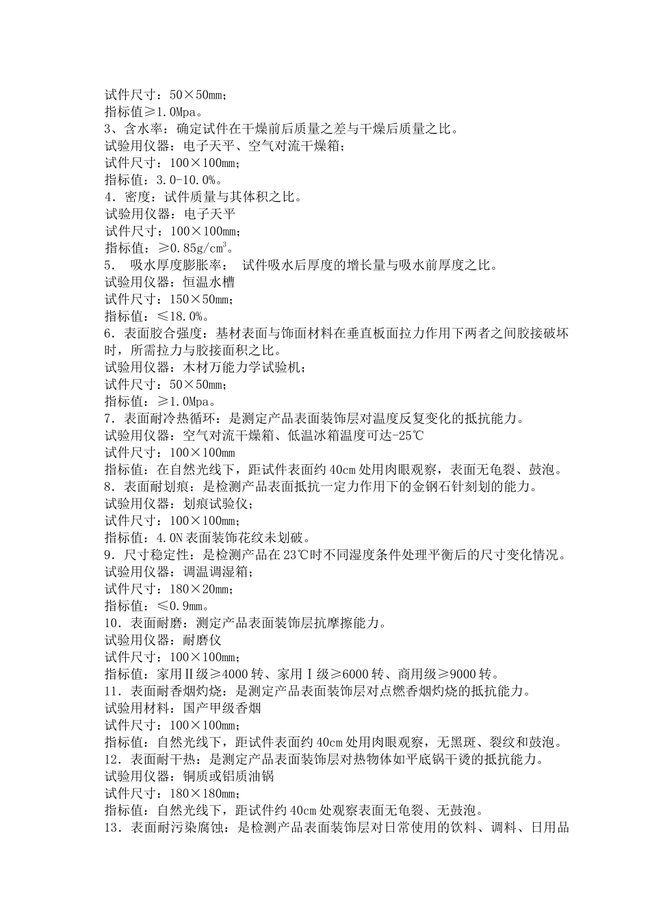 强化木地板的组成与质量问题_第3页