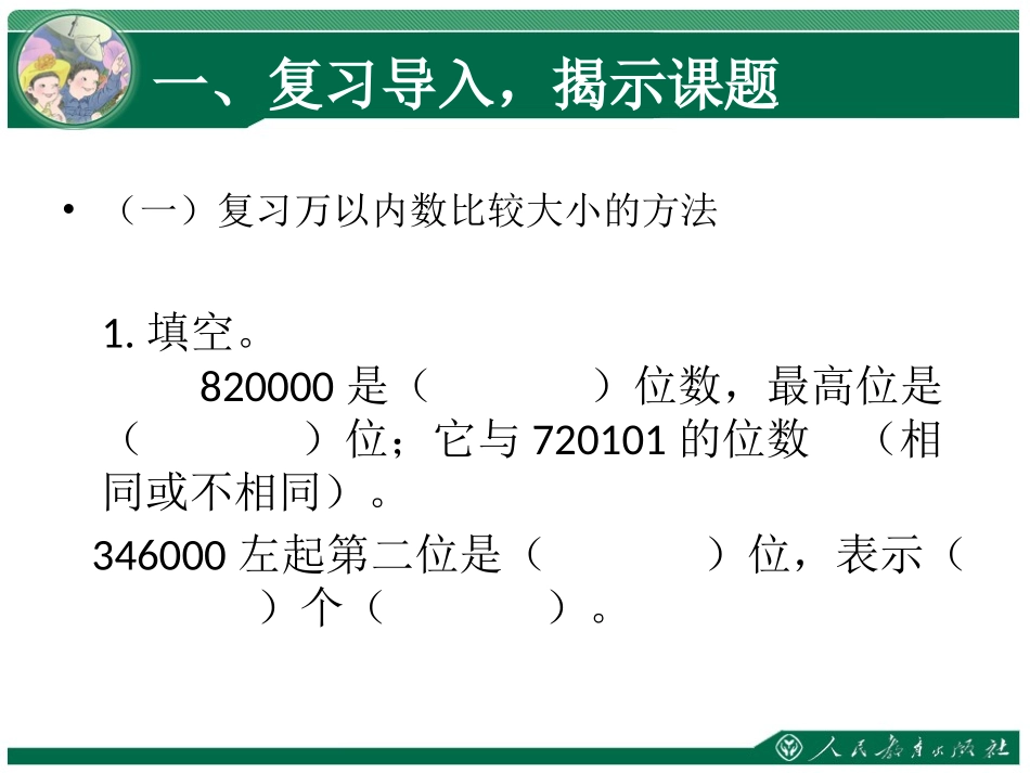 亿以内数的认识_第2页