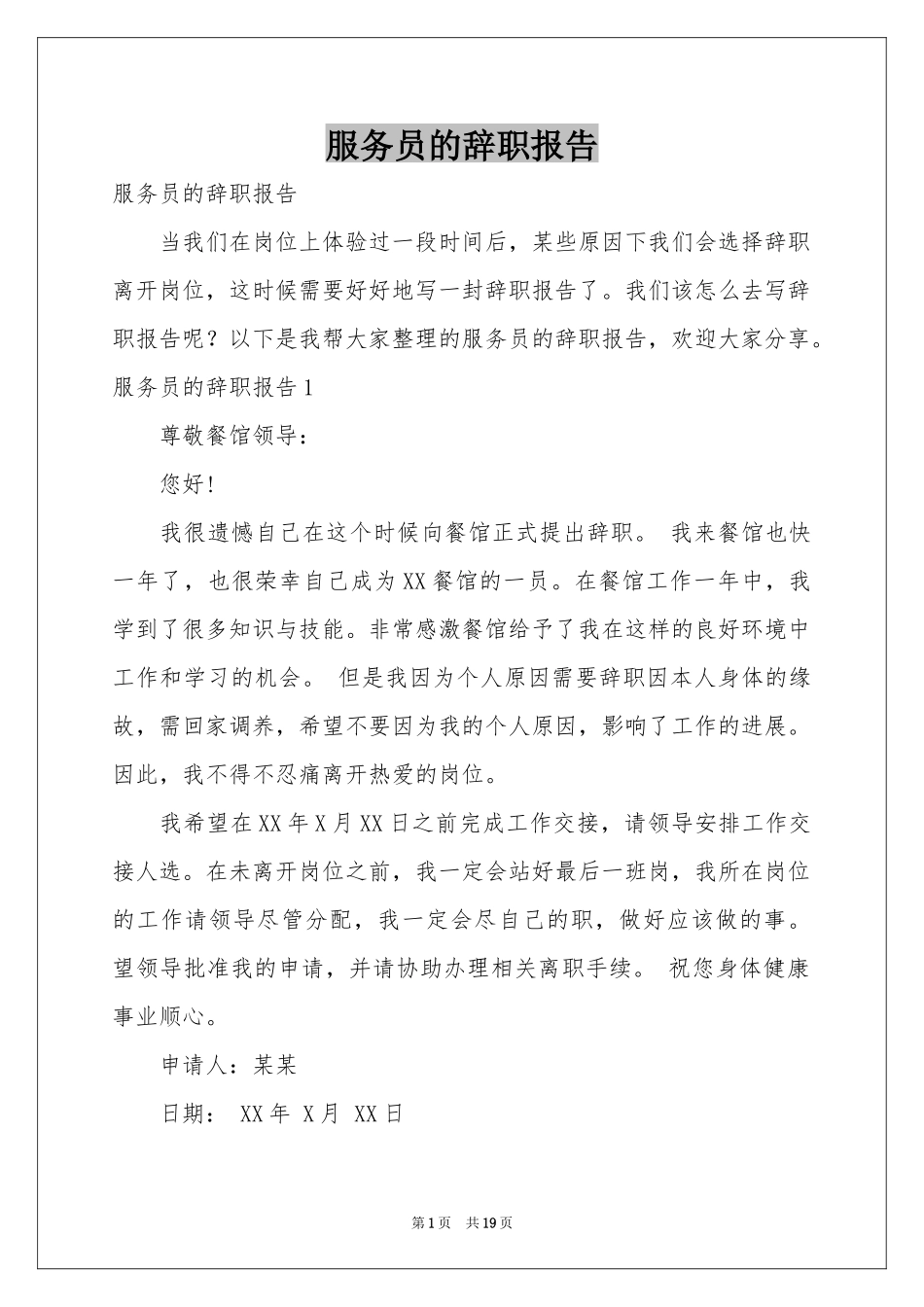 服务员的辞职报告_第1页