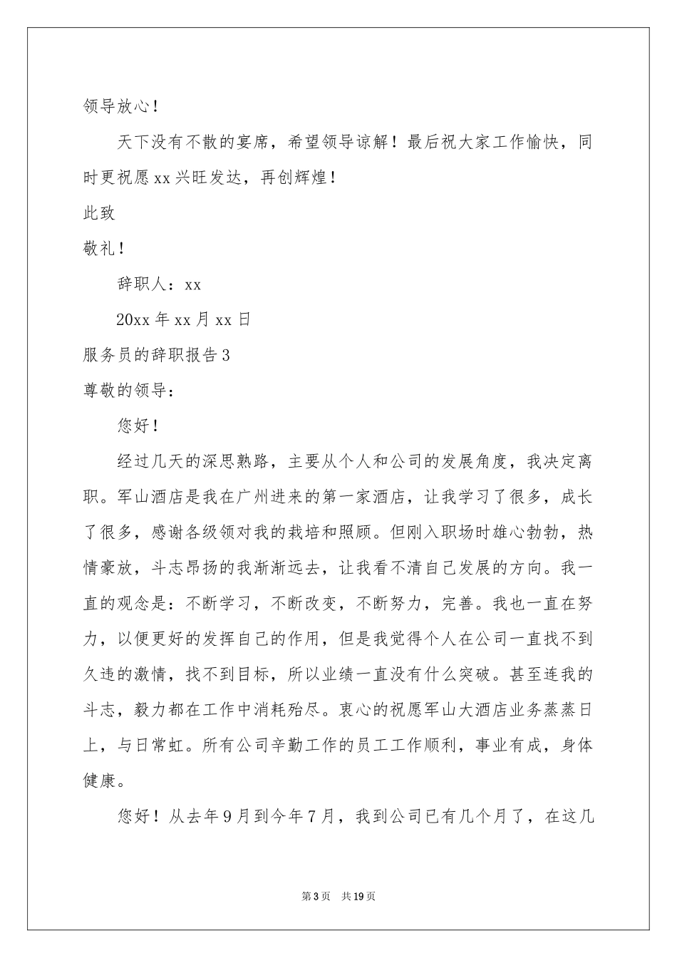 服务员的辞职报告_第3页