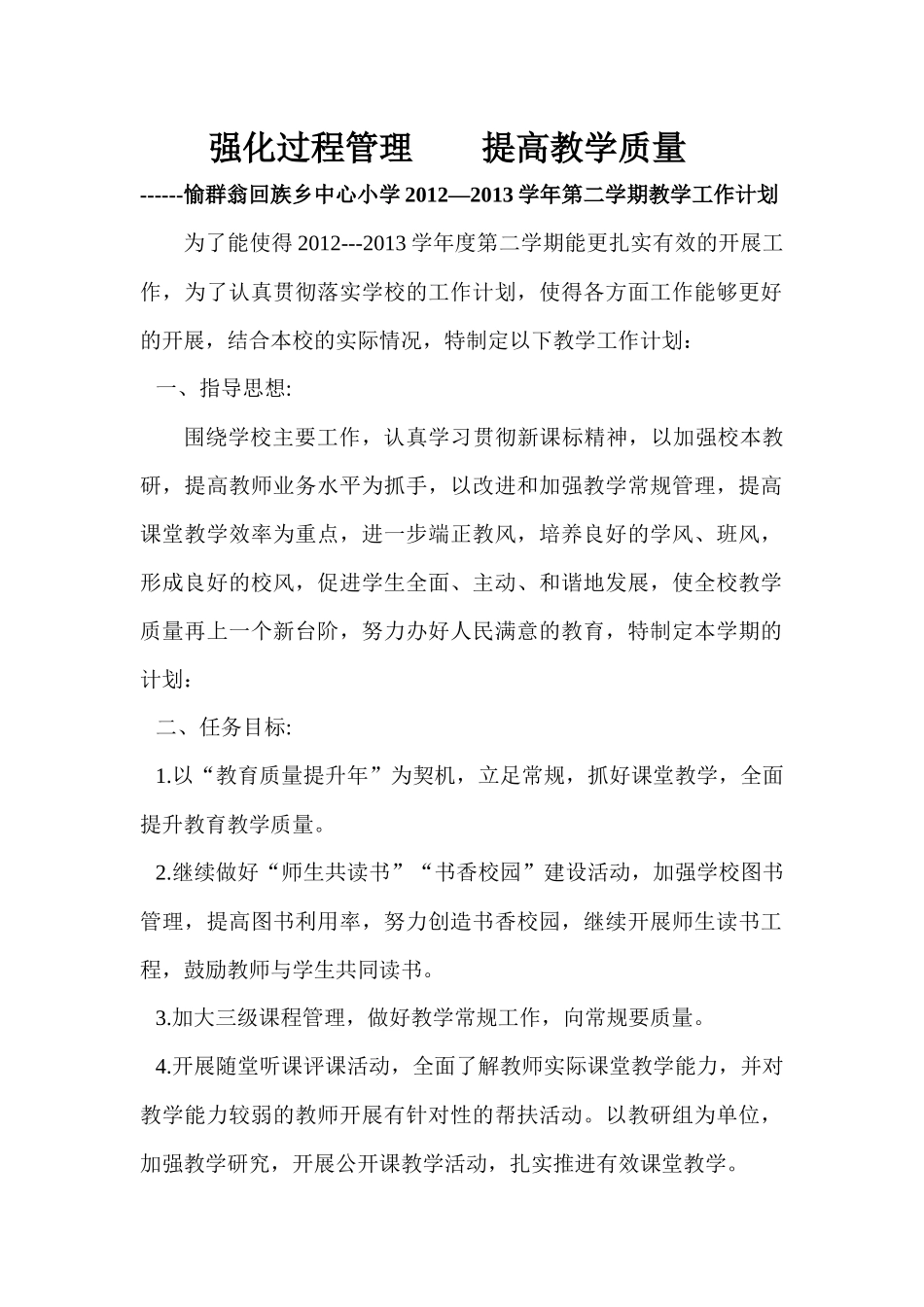 强化过程管理    提高教学质量_第1页