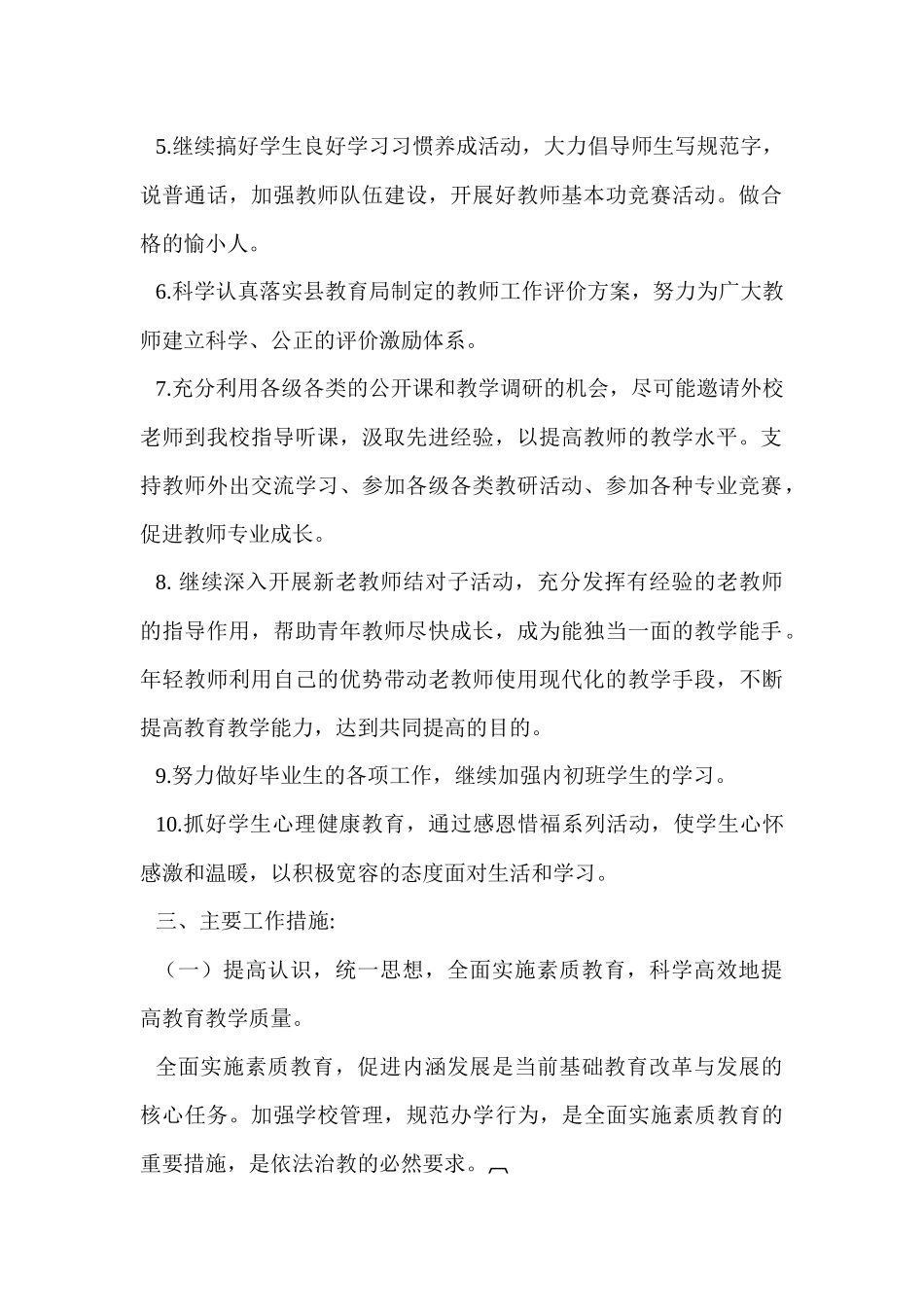 强化过程管理    提高教学质量_第2页