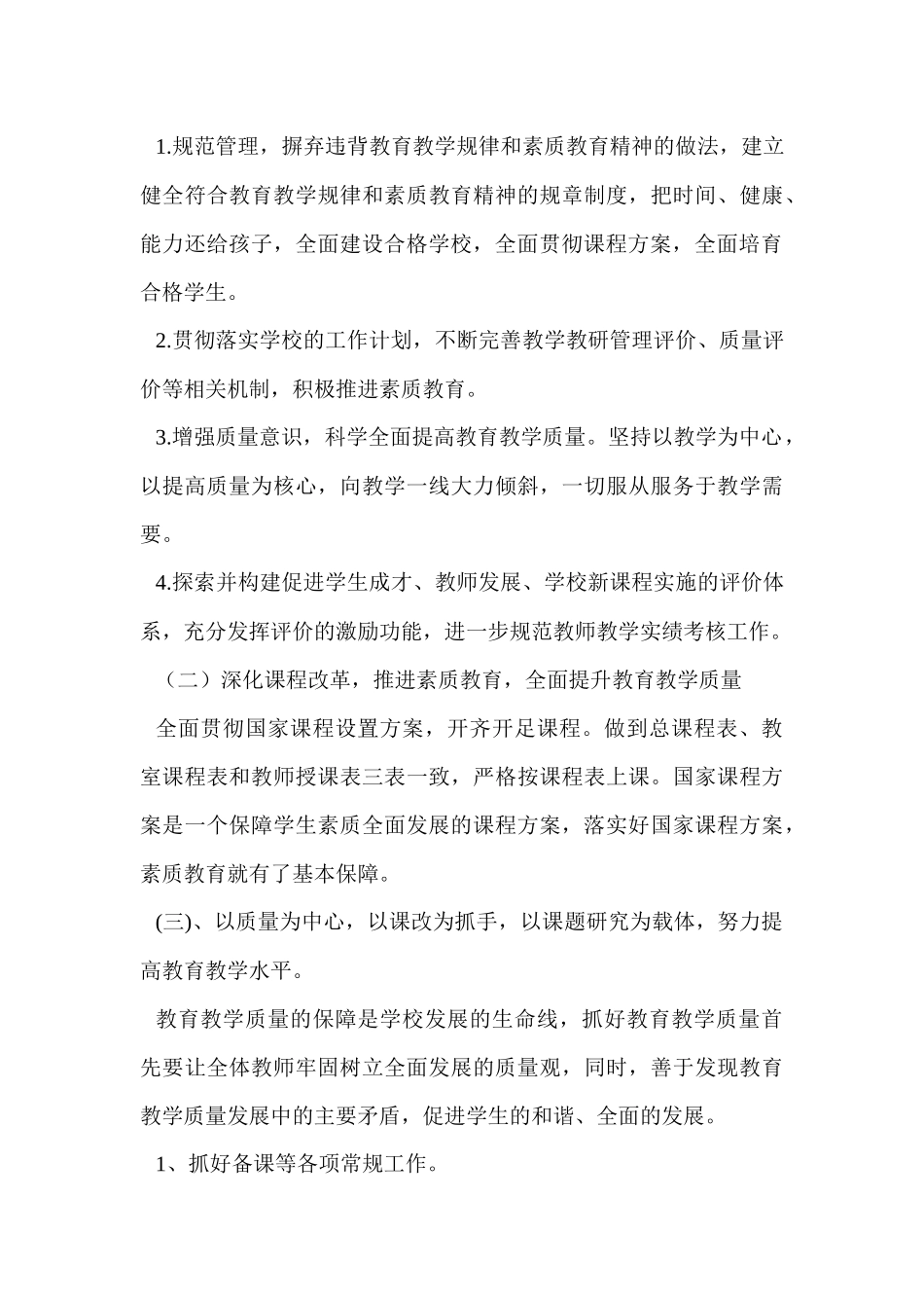 强化过程管理    提高教学质量_第3页