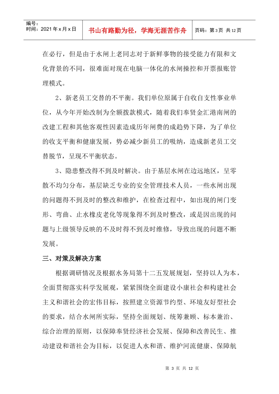 浅析水闸运行管理与设备维护新模式_第3页