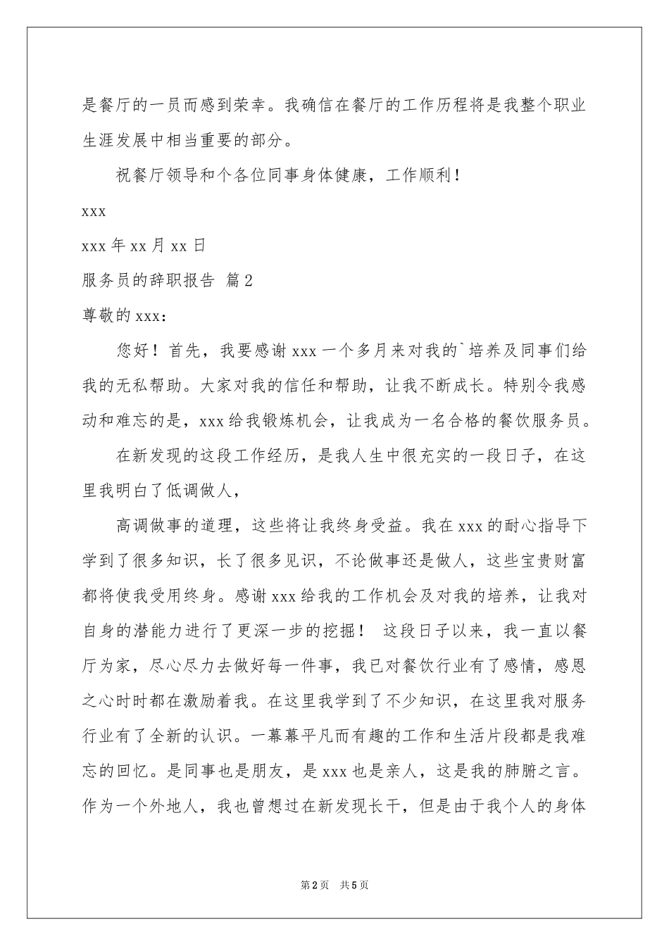 服务员的辞职报告4篇_第2页