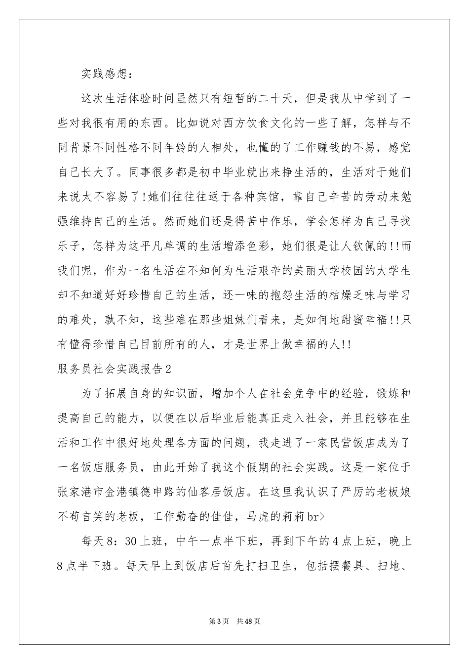 服务员社会实践报告(15篇)_第3页