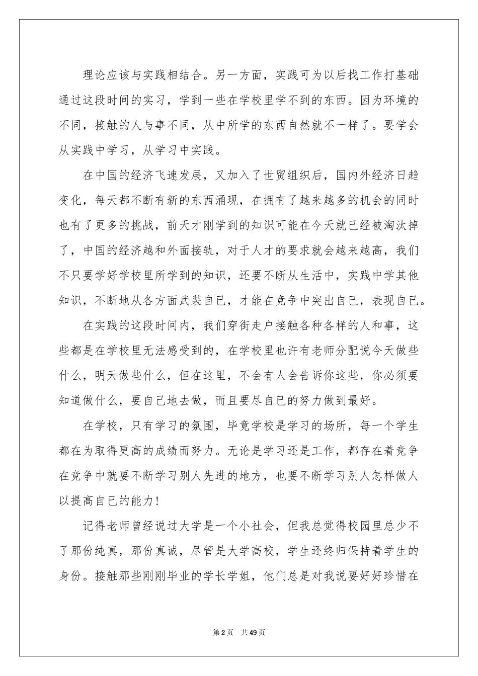 服务员社会实践报告_第2页