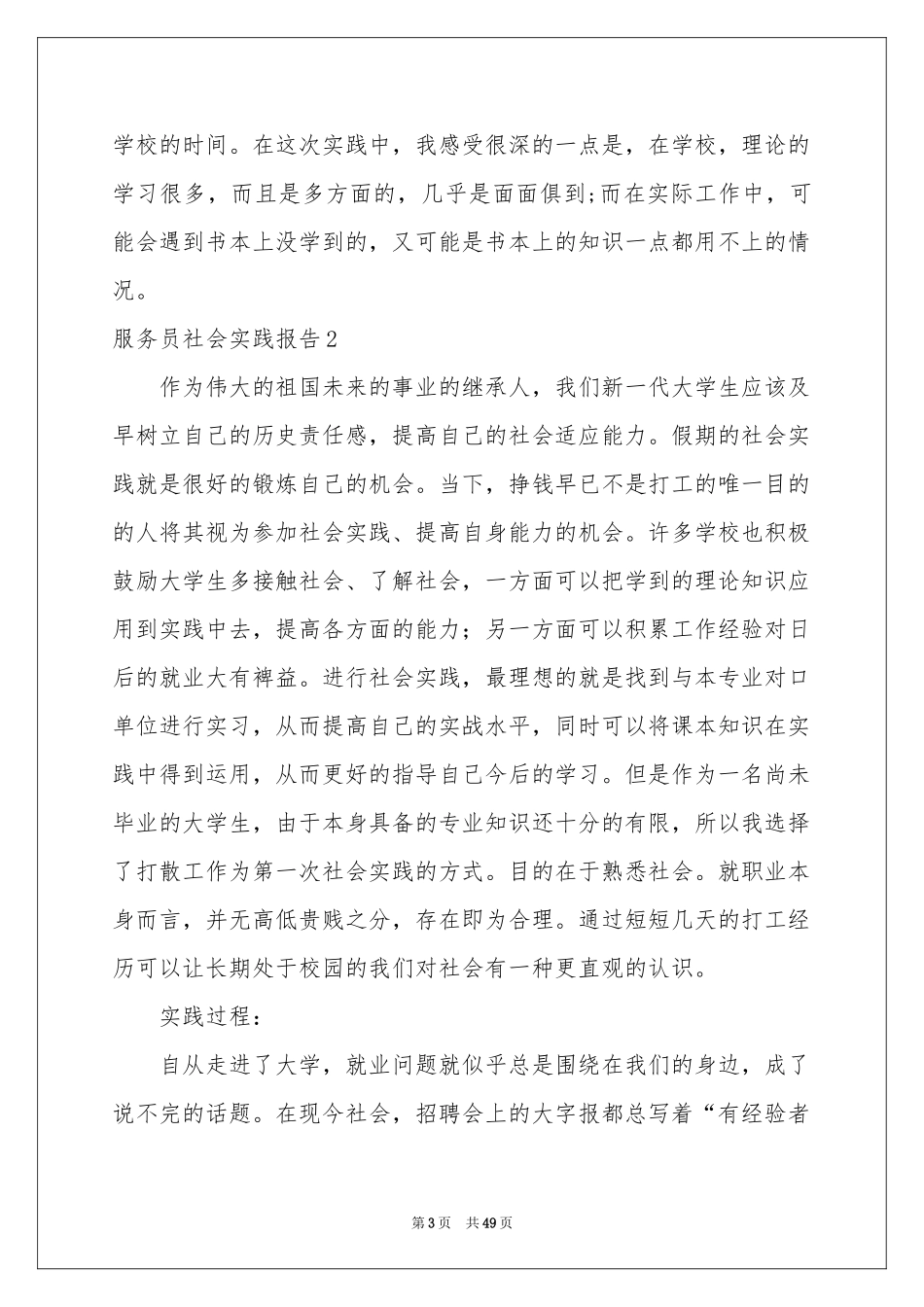 服务员社会实践报告_第3页