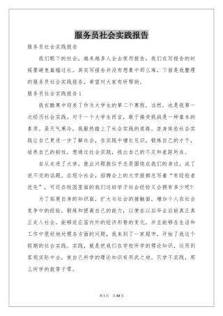 服务员社会实践报告