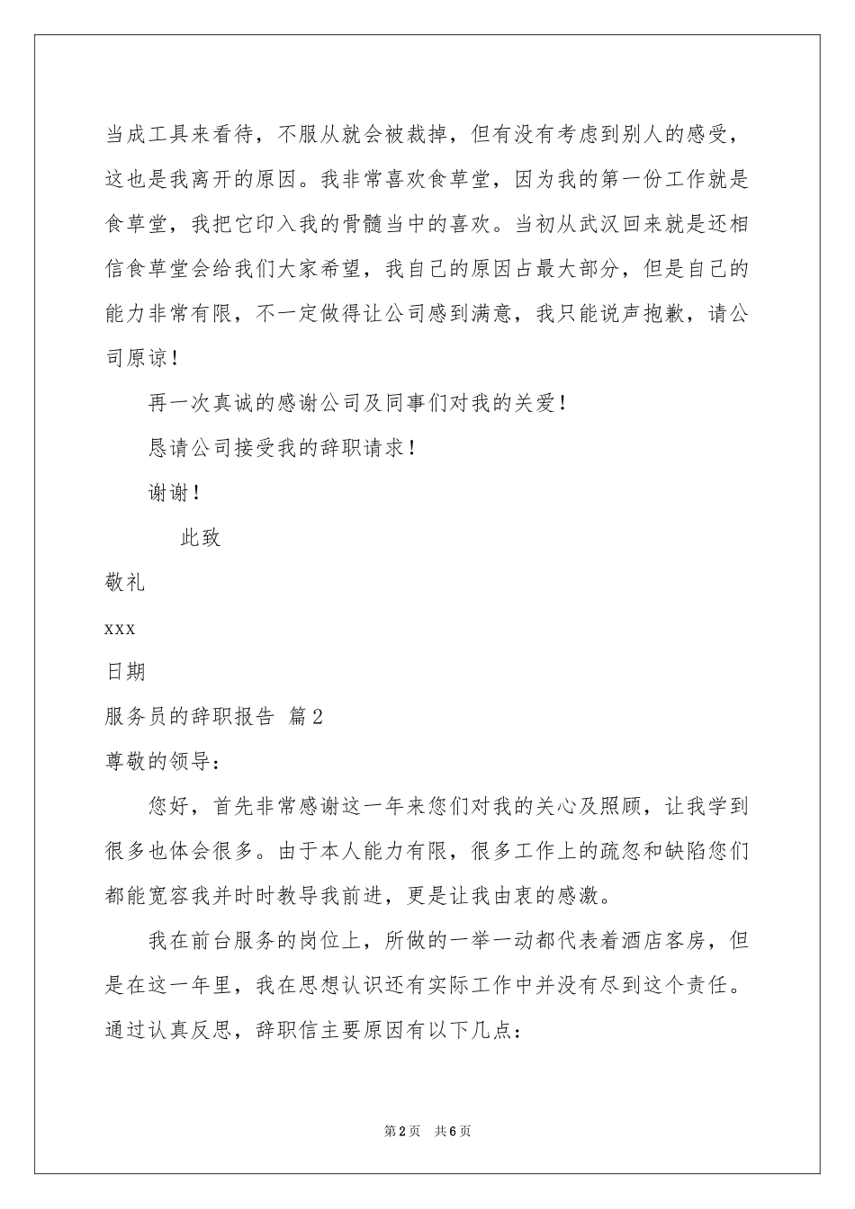 服务员的辞职报告四篇_第2页
