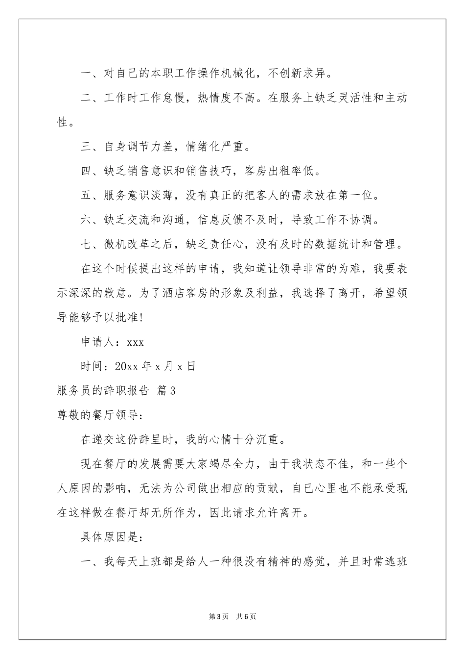 服务员的辞职报告四篇_第3页