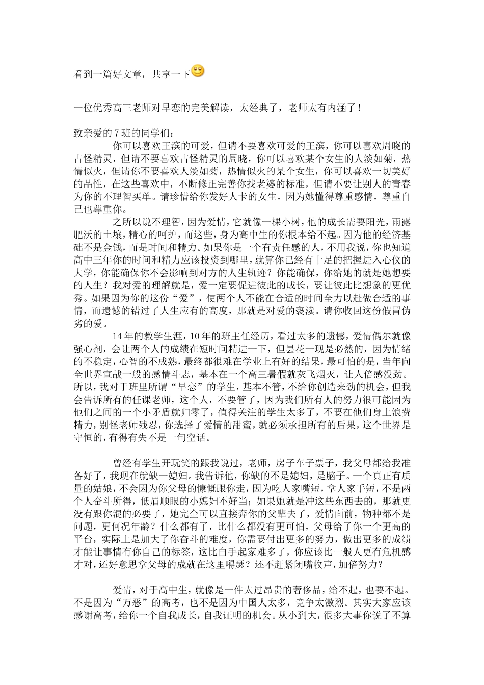 高中生必看文章_第1页