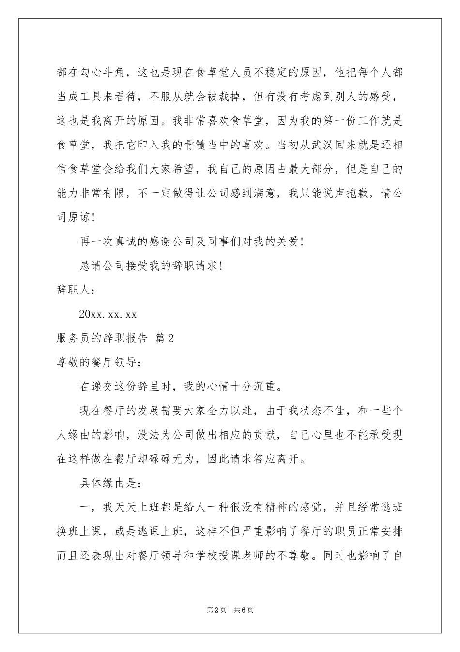 服务员的辞职报告五篇_第2页