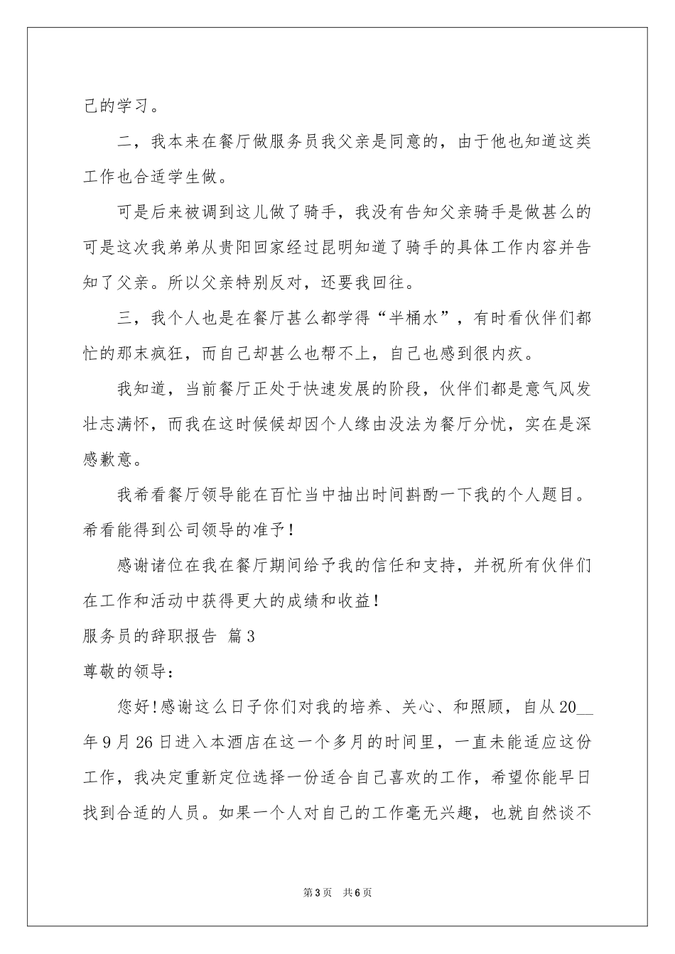 服务员的辞职报告五篇_第3页